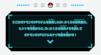 ポケモンEXPOジムのナゾ企画→Drさくらの過去【１】