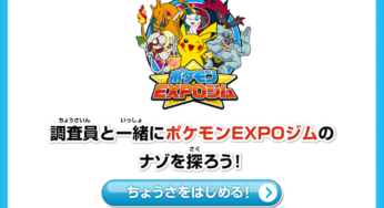 ポケモンEXPOジムでスペシャル企画開催中
