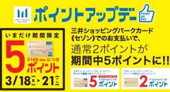 エキスポシティでお得にポイントアップ！ライブも！