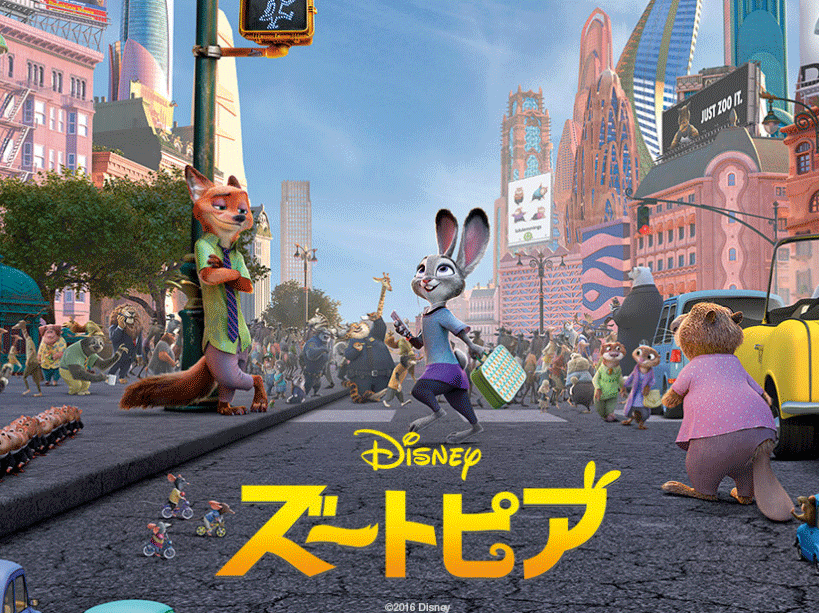 ズートピア主題歌映画館