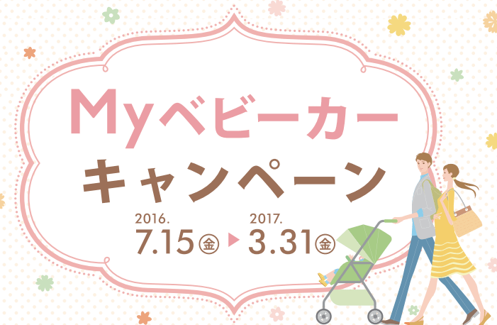 エキスポシティベビーカー