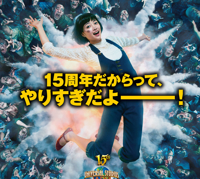 USJホラーナイト2016