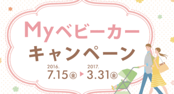 ベビーカーでエキスポシティ！特典スタンプもらおう！