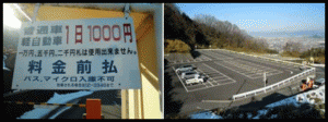 葛城山駐車場料金収容台数臨